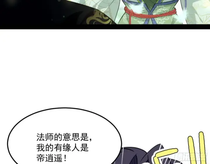 《我为邪帝》劝君怜取眼前人图81