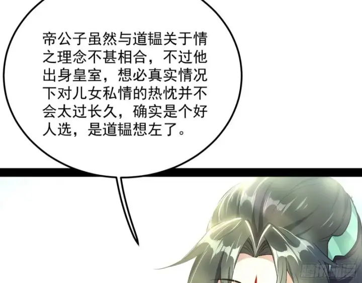 《我为邪帝》劝君怜取眼前人图84