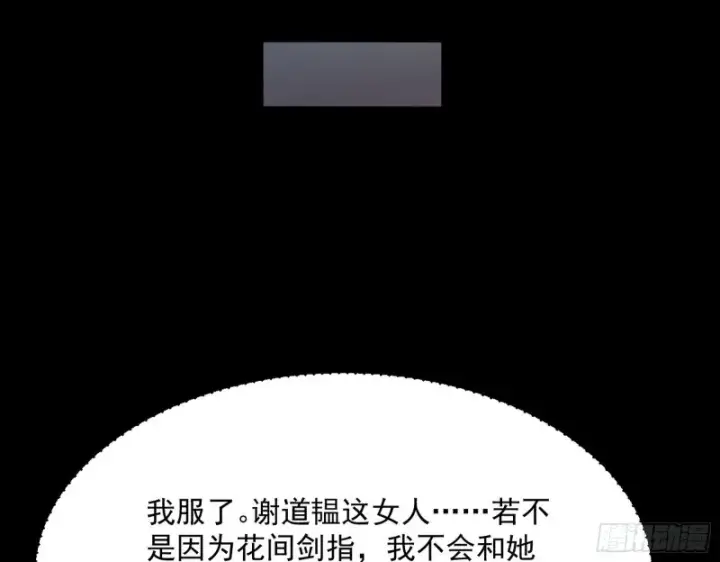 《我为邪帝》劝君怜取眼前人图93