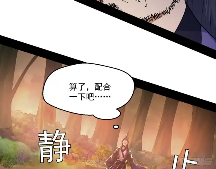《我为邪帝》好戏开幕图91