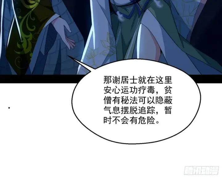 《我为邪帝》患难见真情图10