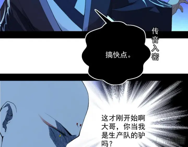 《我为邪帝》患难见真情图100