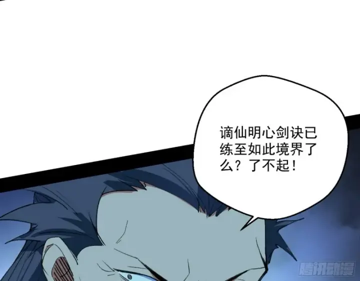 《我为邪帝》患难见真情图111