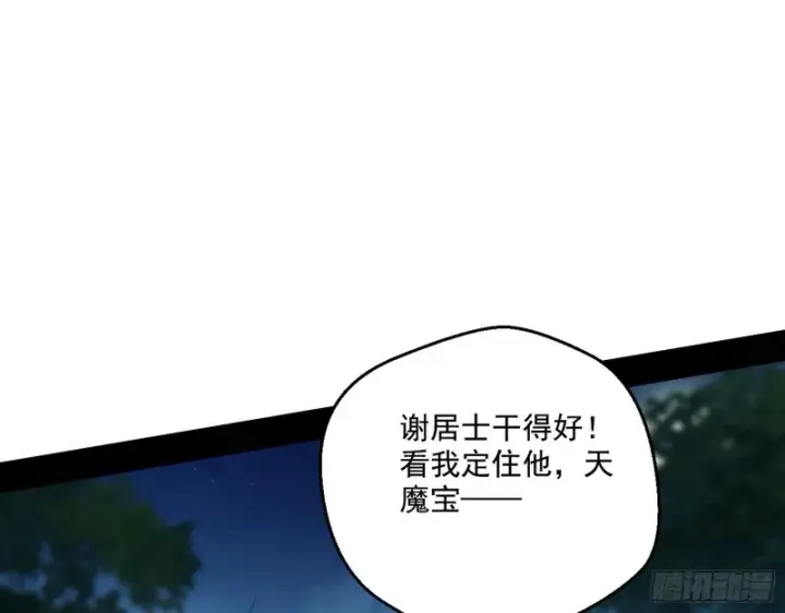 《我为邪帝》患难见真情图113