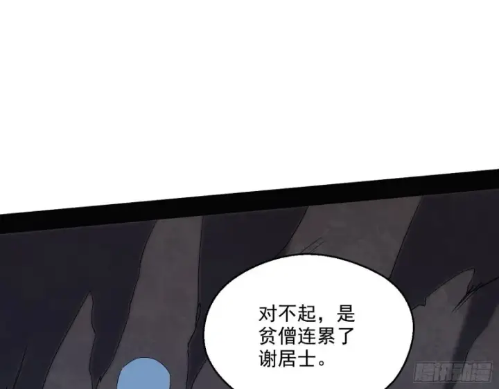 《我为邪帝》患难见真情图16