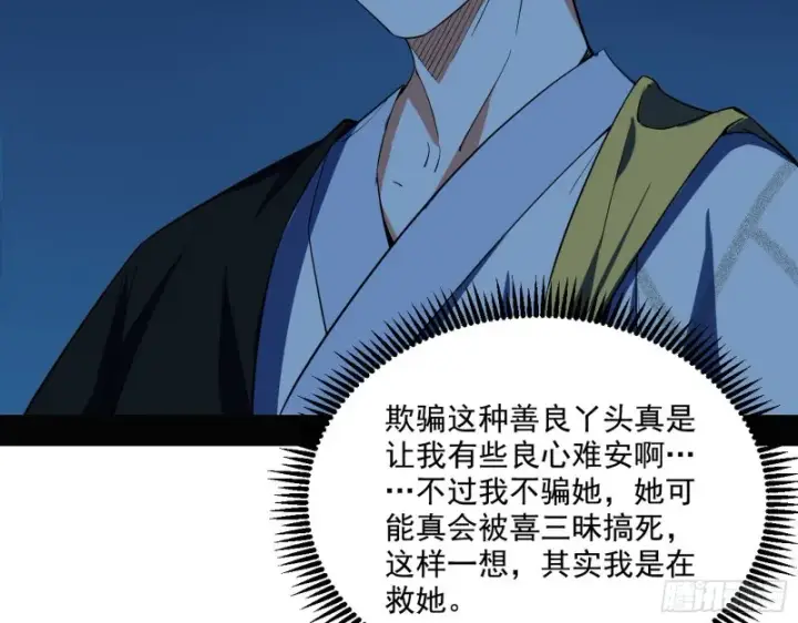 《我为邪帝》患难见真情图22