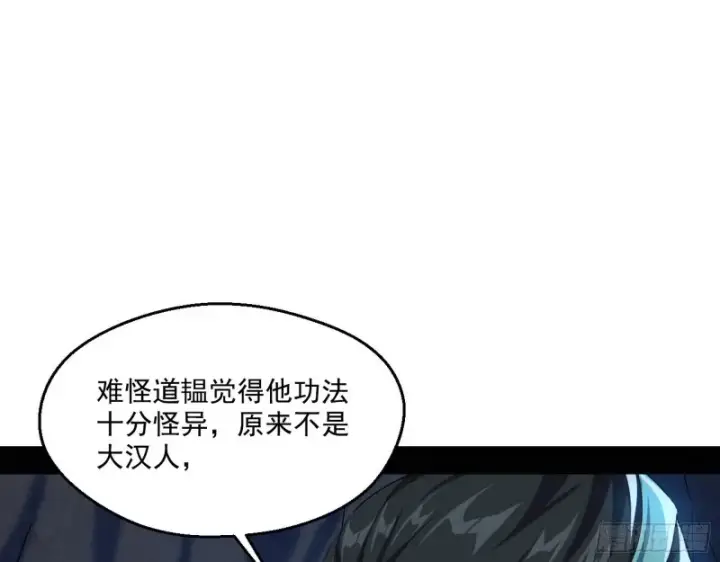 《我为邪帝》患难见真情图24