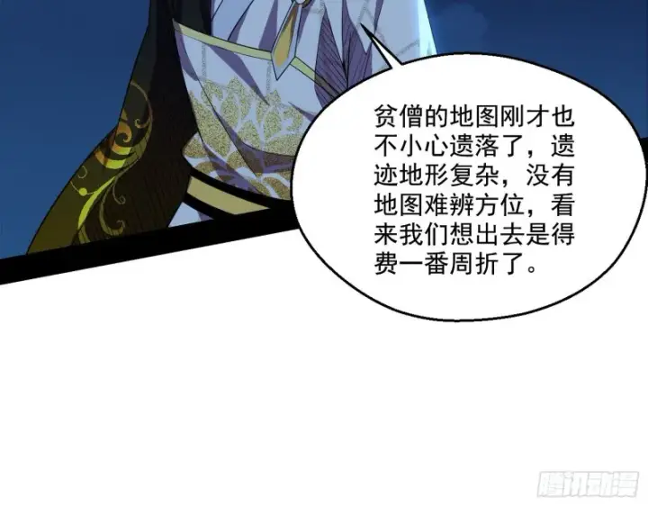 《我为邪帝》患难见真情图38
