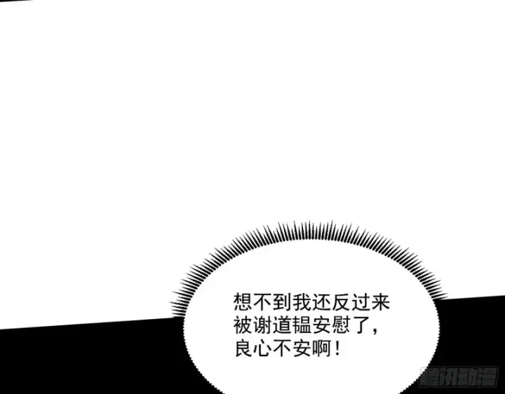 《我为邪帝》患难见真情图46