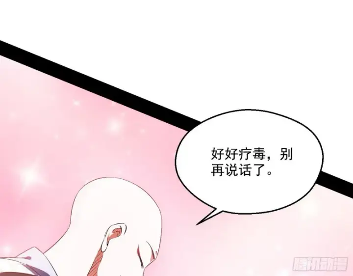 《我为邪帝》患难见真情图58