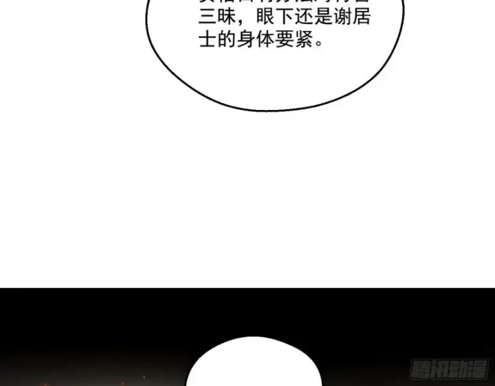 《我为邪帝》患难见真情图82