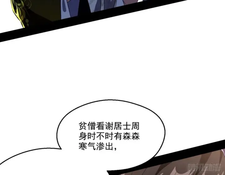 《我为邪帝》患难见真情图84