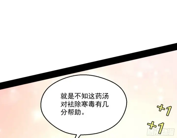 《我为邪帝》患难见真情图87