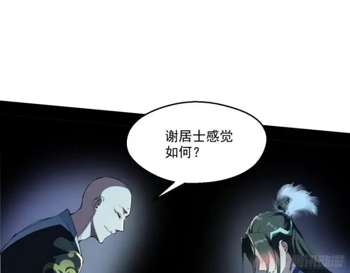 《我为邪帝》患难见真情图90