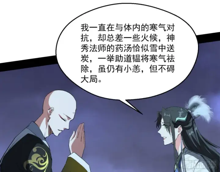 《我为邪帝》患难见真情图95