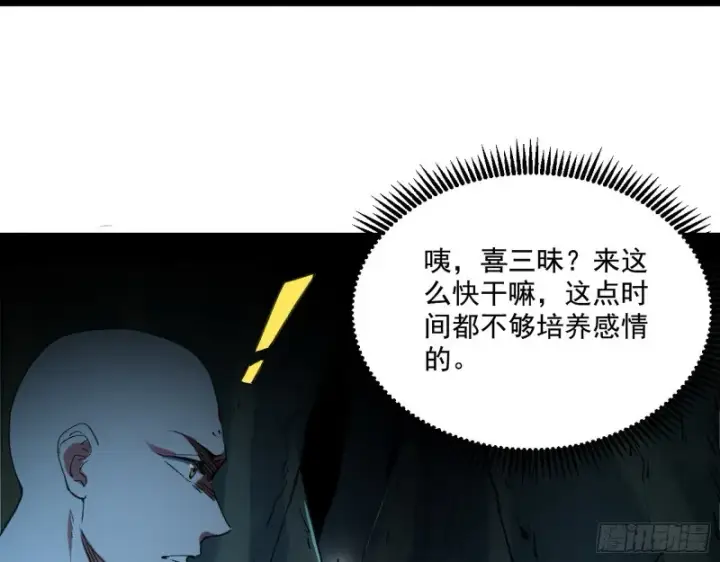 《我为邪帝》患难见真情图97