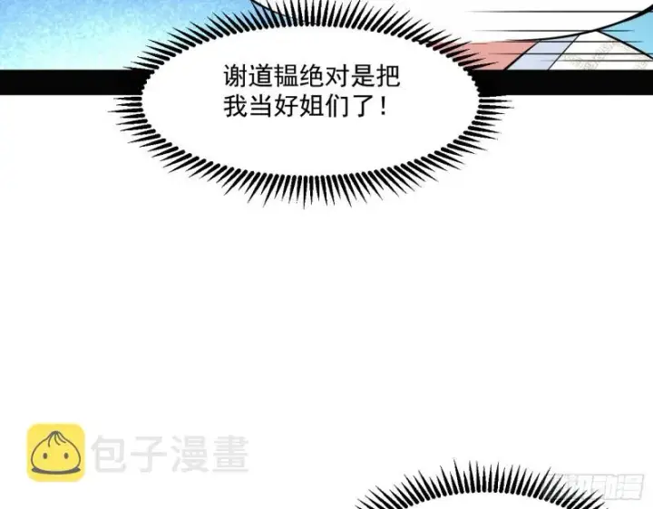 《我为邪帝》不开窍的谢道韫图113