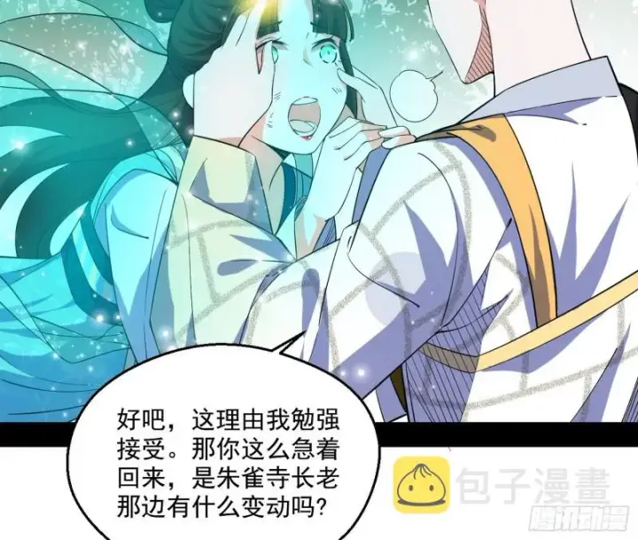 《我为邪帝》不开窍的谢道韫图24