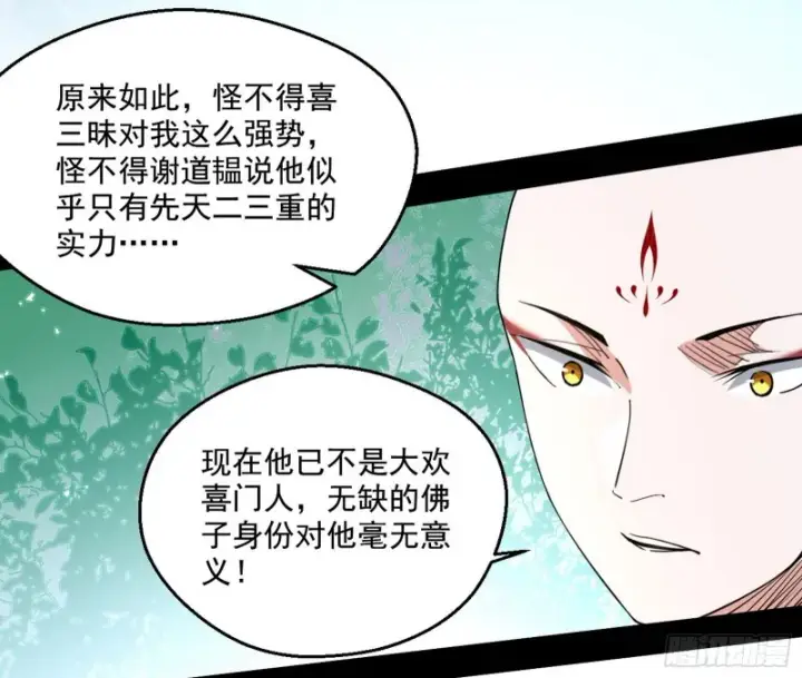 《我为邪帝》不开窍的谢道韫图32