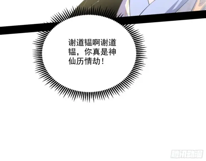 《我为邪帝》不开窍的谢道韫图43