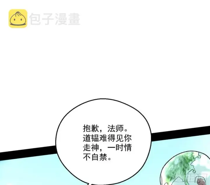 《我为邪帝》不开窍的谢道韫图53