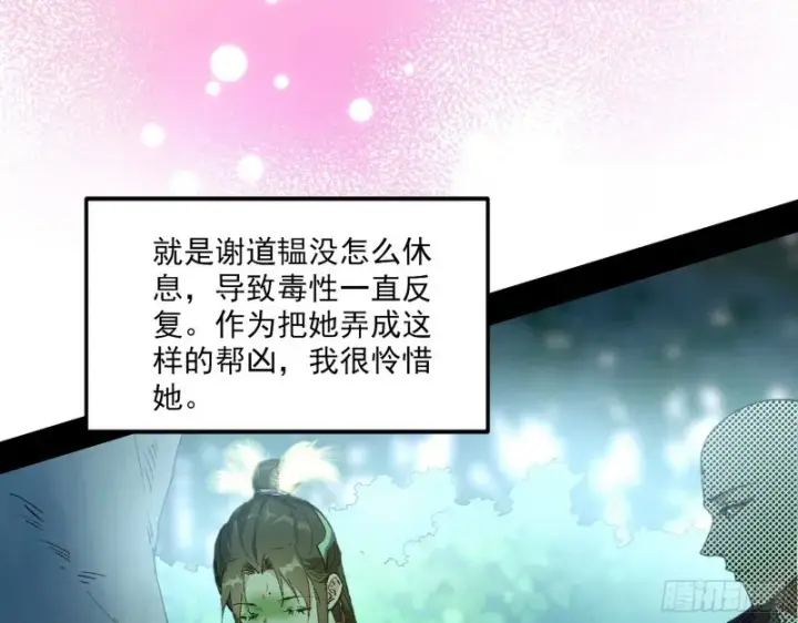 《我为邪帝》不开窍的谢道韫图67