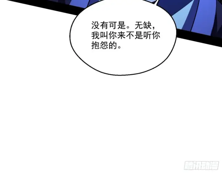 《我为邪帝》惊变图11