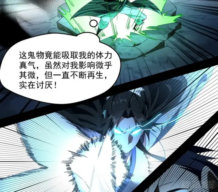 《我为邪帝》惊变图110