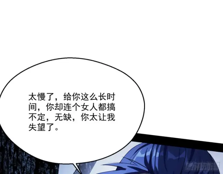 《我为邪帝》惊变图12