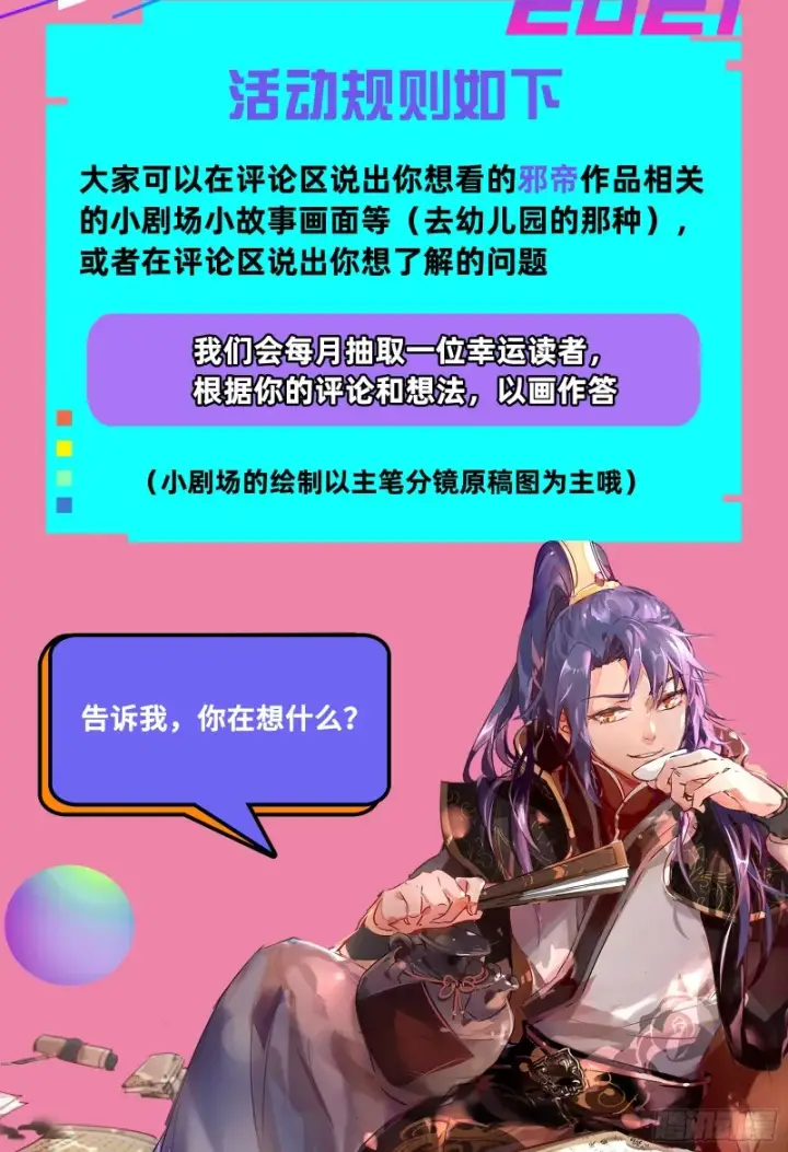 《我为邪帝》惊变图122