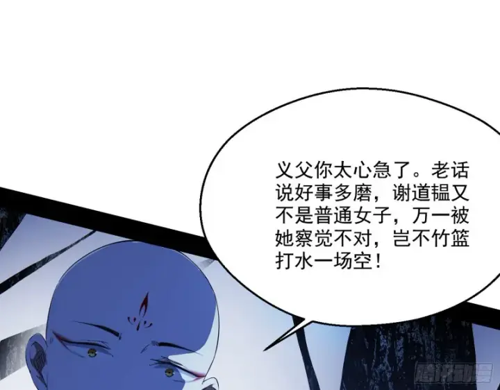 《我为邪帝》惊变图14