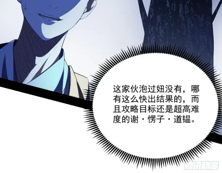 《我为邪帝》惊变图15