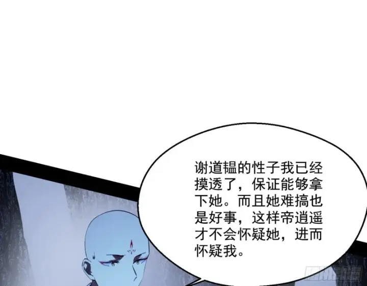 《我为邪帝》惊变图16