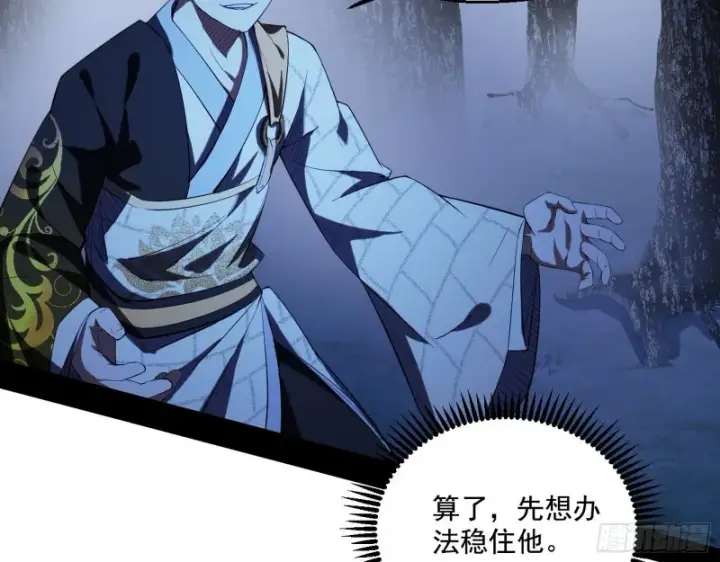 《我为邪帝》惊变图17