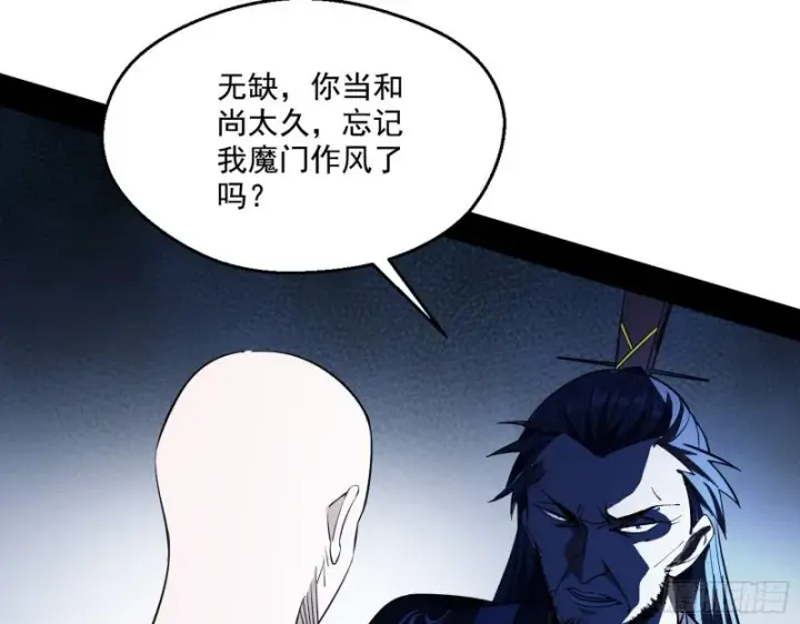《我为邪帝》惊变图19