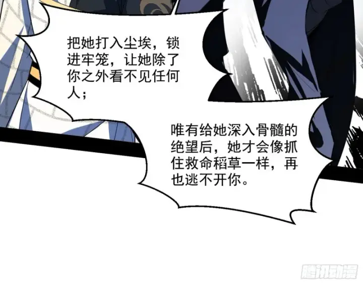 《我为邪帝》惊变图25