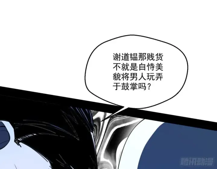 《我为邪帝》惊变图26