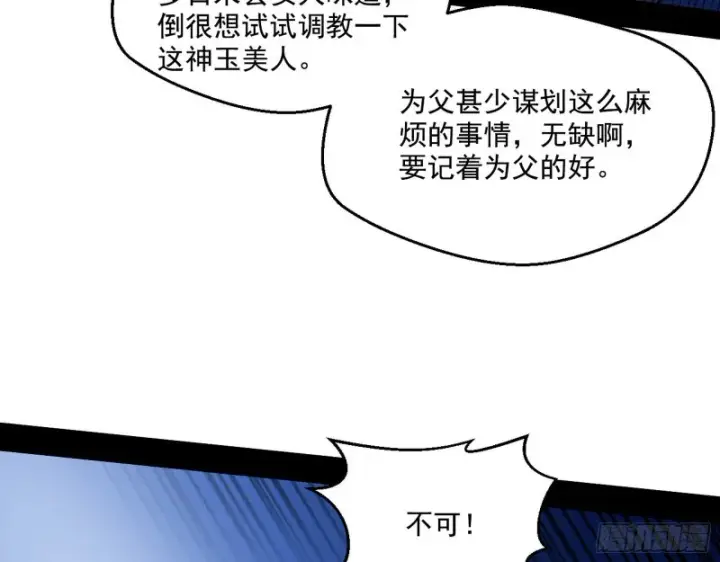 《我为邪帝》惊变图28