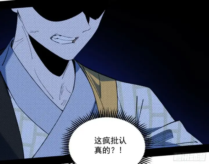 《我为邪帝》惊变图32