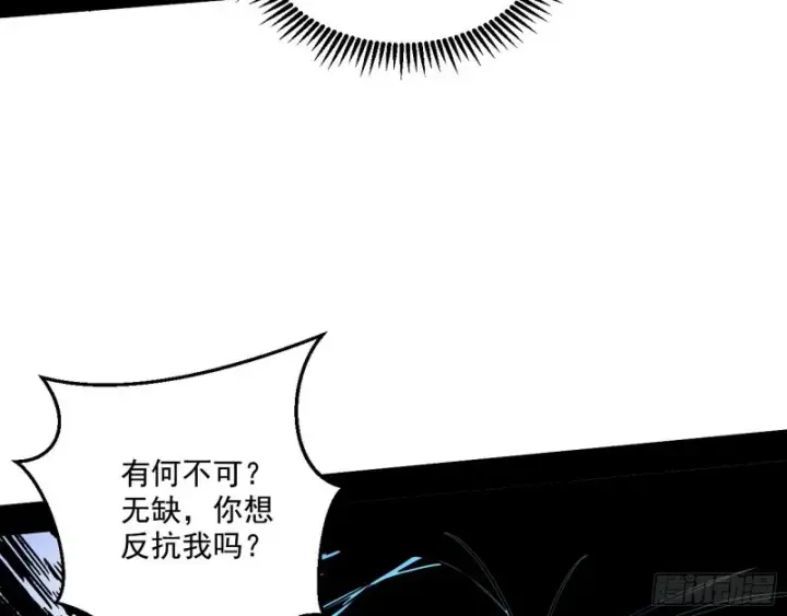 《我为邪帝》惊变图33