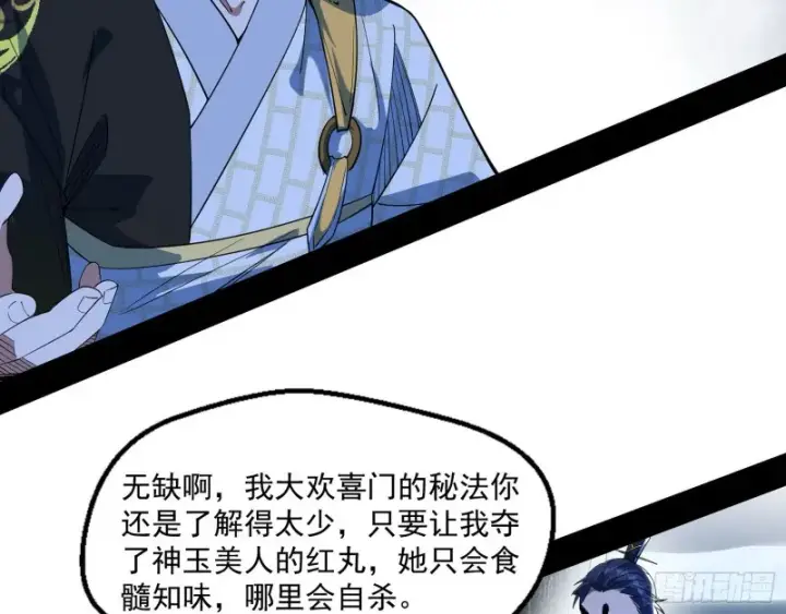 《我为邪帝》惊变图37