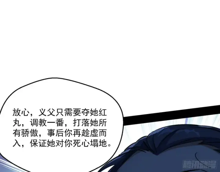 《我为邪帝》惊变图40