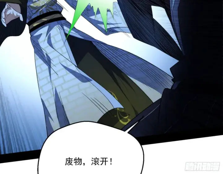 《我为邪帝》惊变图43