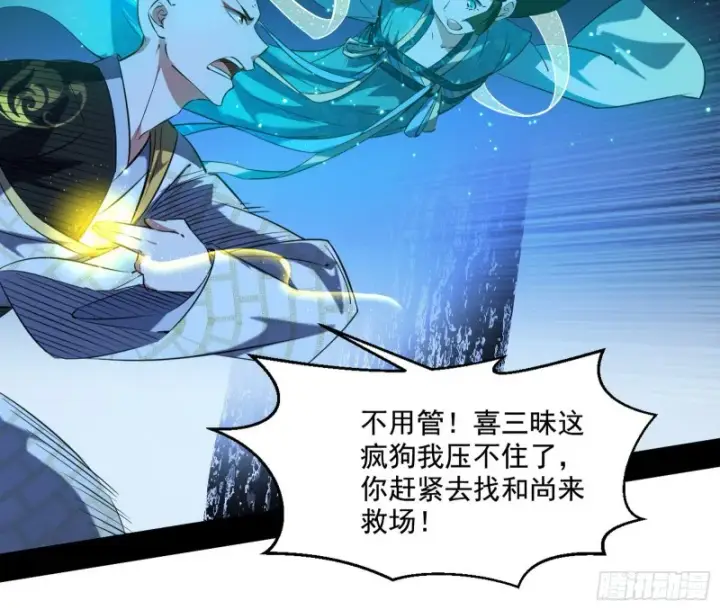 《我为邪帝》惊变图51