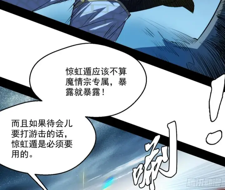 《我为邪帝》惊变图56