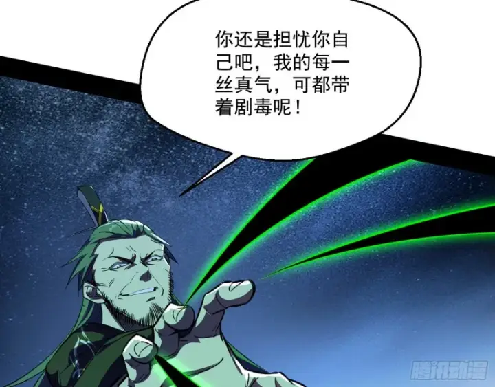 《我为邪帝》惊变图65