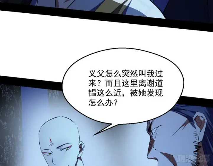 《我为邪帝》惊变图7