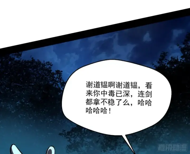 《我为邪帝》惊变图74
