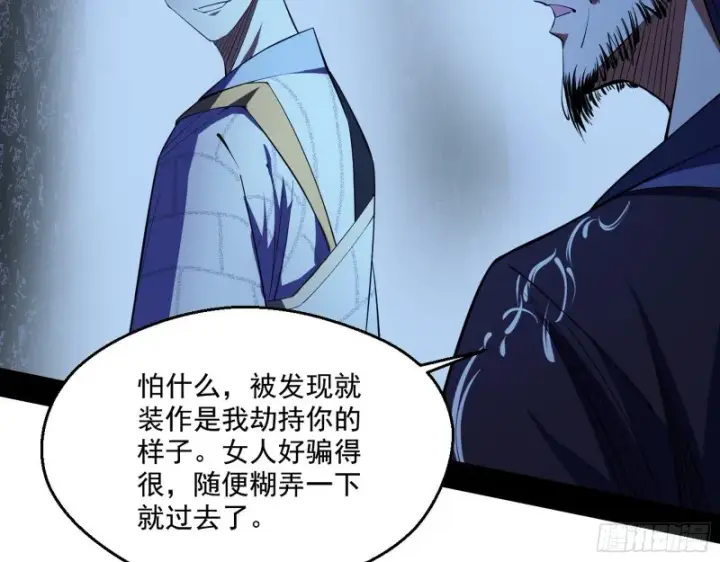 《我为邪帝》惊变图8