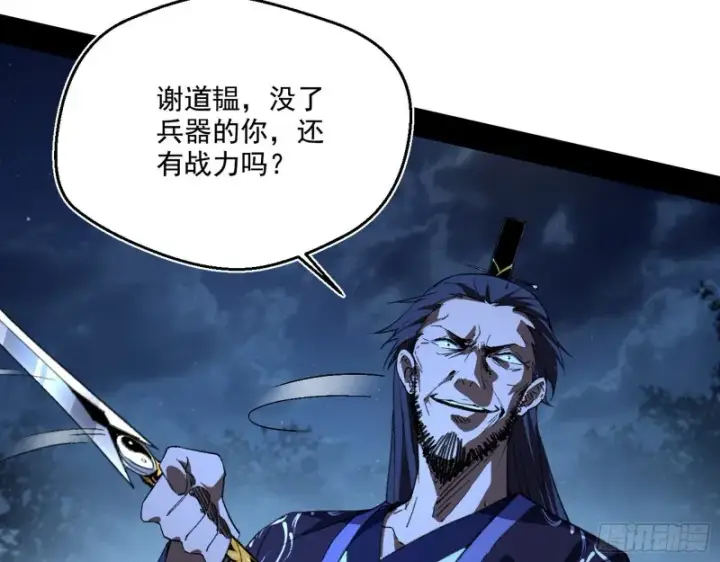 《我为邪帝》惊变图88